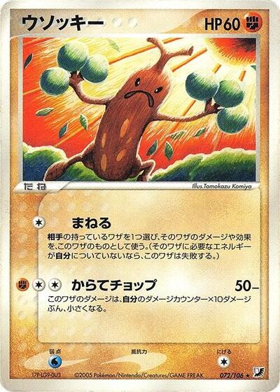Sudowoodo #72 Golden Sky, Silvery Ocean (Japanese)