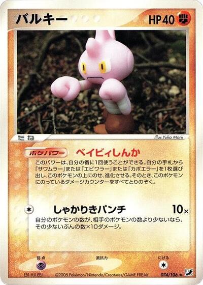 Tyrogue #74 Golden Sky, Silvery Ocean (Japanese)