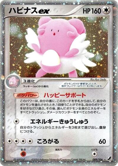 Blissey ex #89 Golden Sky, Silvery Ocean (Japanese)