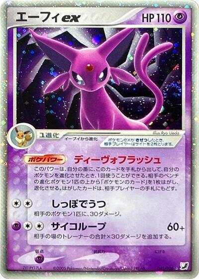 Espeon ex #41 Golden Sky, Silvery Ocean (Japanese)