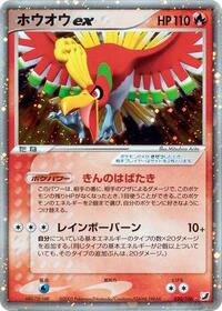 Ho-Oh ex #20 Golden Sky, Silvery Ocean (Japanese)