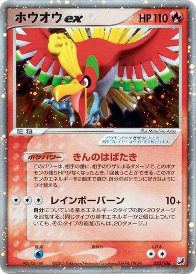 Ho-Oh ex #20 Golden Sky, Silvery Ocean (Japanese)