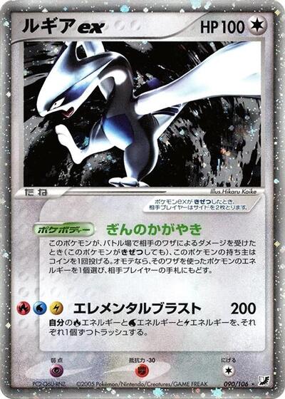 Lugia ex #90 Golden Sky, Silvery Ocean (Japanese)