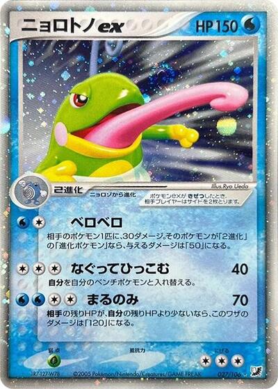 Politoed ex #27 Golden Sky, Silvery Ocean (Japanese)