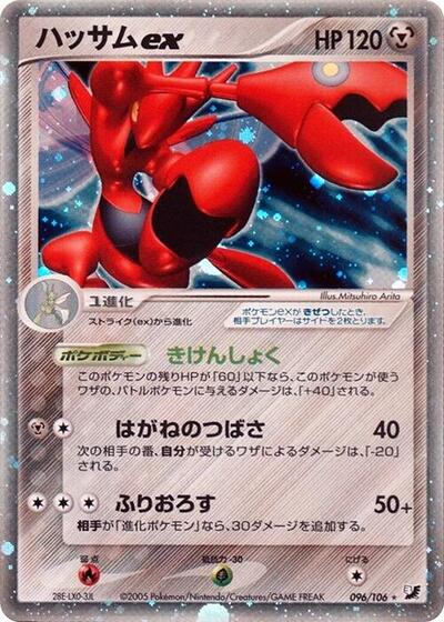 Scizor ex #96 Golden Sky, Silvery Ocean (Japanese)