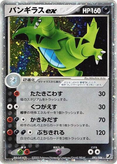 Tyranitar ex #93 Golden Sky, Silvery Ocean (Japanese)