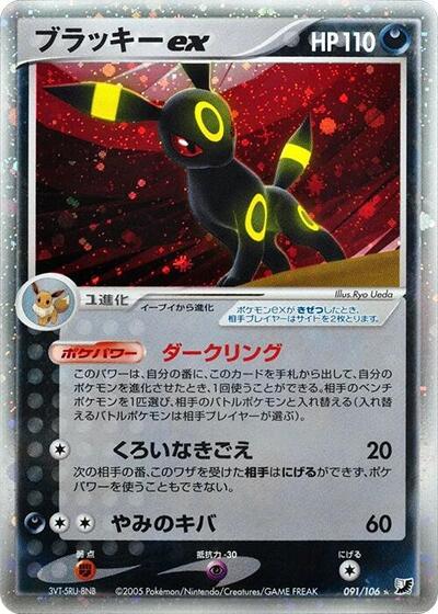 Umbreon ex #91 Golden Sky, Silvery Ocean (Japanese)
