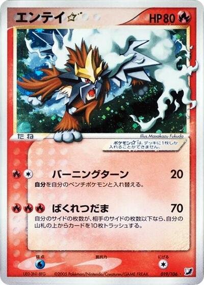 Entei Star #19 Golden Sky, Silvery Ocean (Japanese)