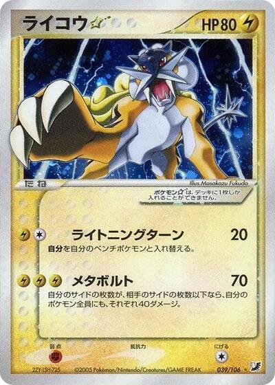 Raikou Star #39 Golden Sky, Silvery Ocean (Japanese)
