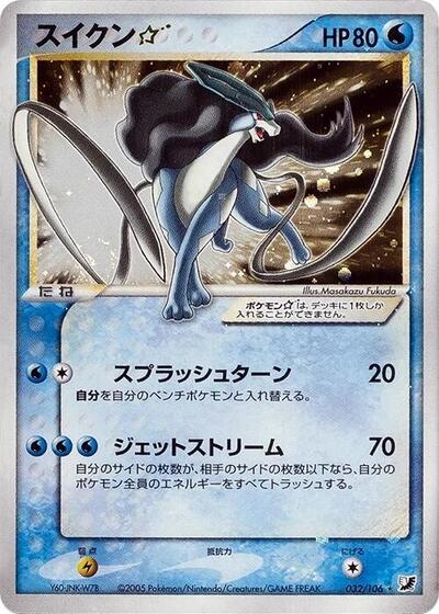 Suicune Star #32 Golden Sky, Silvery Ocean (Japanese)