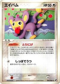 Aipom #82 Golden Sky, Silvery Ocean (Japanese)
