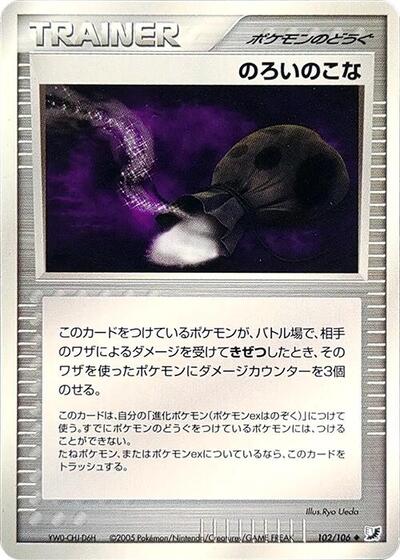 Curse Powder #102 Golden Sky, Silvery Ocean (Japanese)