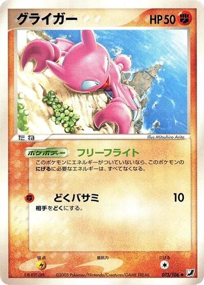 Gligar Golden Sky, Silvery Ocean (Japanese) #73