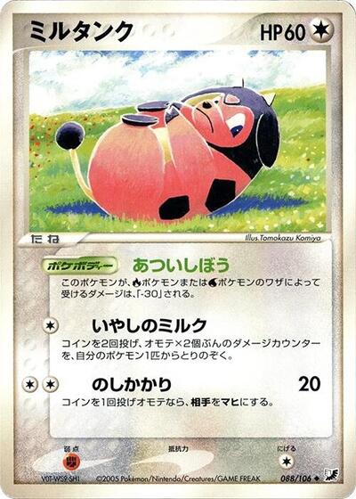 Miltank #88 Golden Sky, Silvery Ocean (Japanese)