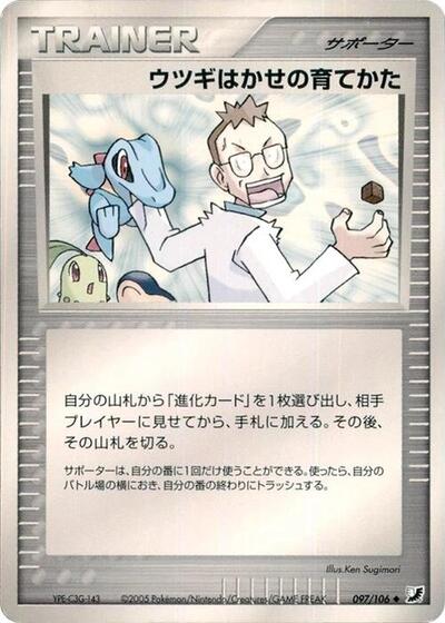 Professor Elm's Training Method #97 Golden Sky, Silvery Ocean (Japanese)