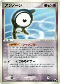 Unown #43 Golden Sky, Silvery Ocean (Japanese)