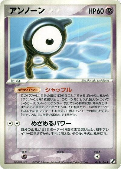 Unown #43 Golden Sky, Silvery Ocean (Japanese)