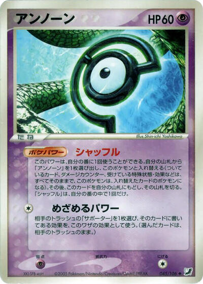 Unown #45 Golden Sky, Silvery Ocean (Japanese)