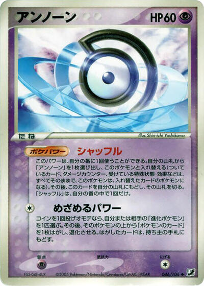 Unown #46 Golden Sky, Silvery Ocean (Japanese)