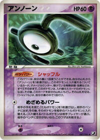 Unown #47 Golden Sky, Silvery Ocean (Japanese)