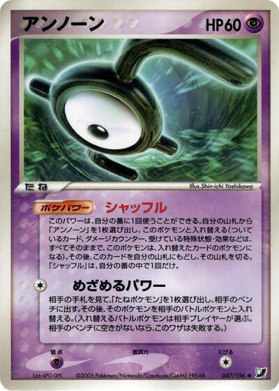 Unown #47 Golden Sky, Silvery Ocean (Japanese)