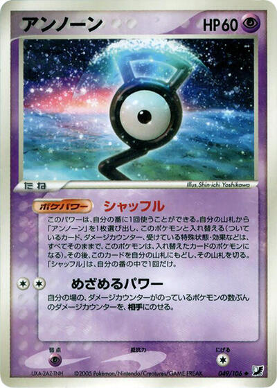 Unown #49 Golden Sky, Silvery Ocean (Japanese)