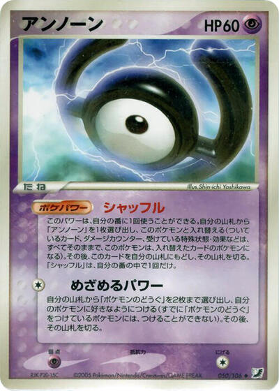Unown #50 Golden Sky, Silvery Ocean (Japanese)