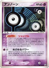 Unown #51 Golden Sky, Silvery Ocean (Japanese)