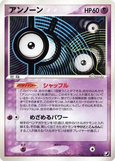 Unown #51 Golden Sky, Silvery Ocean (Japanese)