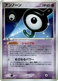 Unown #52 Golden Sky, Silvery Ocean (Japanese)