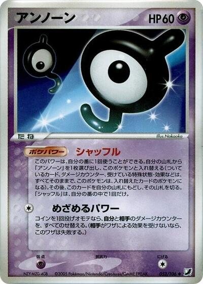 Unown #52 Golden Sky, Silvery Ocean (Japanese)