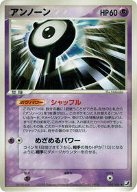 Unown #54 Golden Sky, Silvery Ocean (Japanese)