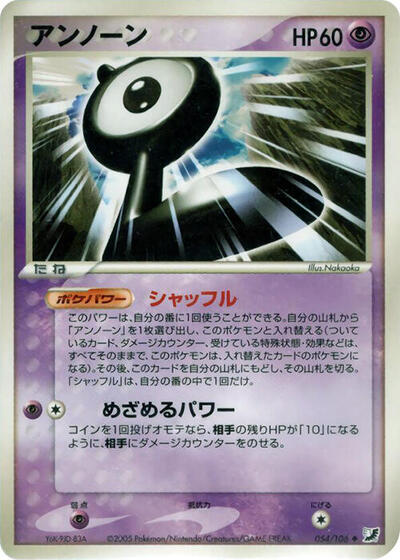 Unown #54 Golden Sky, Silvery Ocean (Japanese)
