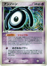 Unown #55 Golden Sky, Silvery Ocean (Japanese)
