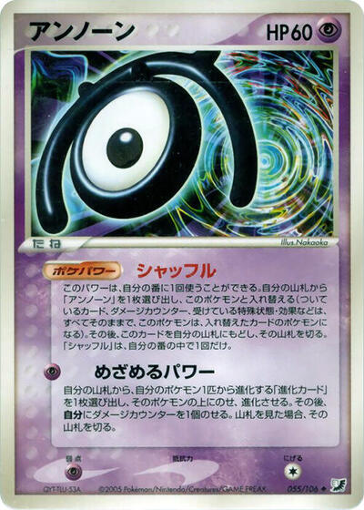 Unown #55 Golden Sky, Silvery Ocean (Japanese)