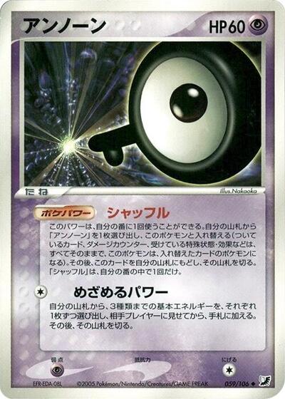 Unown #59 Golden Sky, Silvery Ocean (Japanese)