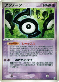 Unown #60 Golden Sky, Silvery Ocean (Japanese)