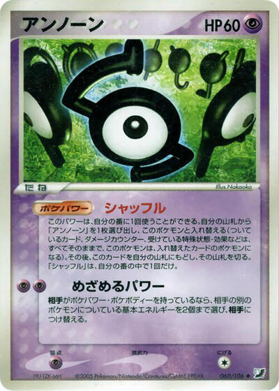 Unown #60 Golden Sky, Silvery Ocean (Japanese)