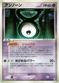 Unown #62 Golden Sky, Silvery Ocean (Japanese)