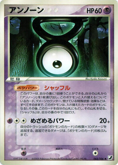 Unown #62 Golden Sky, Silvery Ocean (Japanese)
