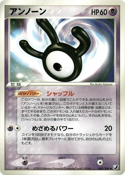 Unown #63 Golden Sky, Silvery Ocean (Japanese)