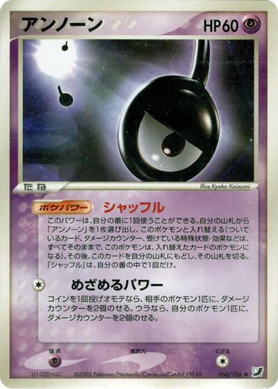 Unown #66 Golden Sky, Silvery Ocean (Japanese)