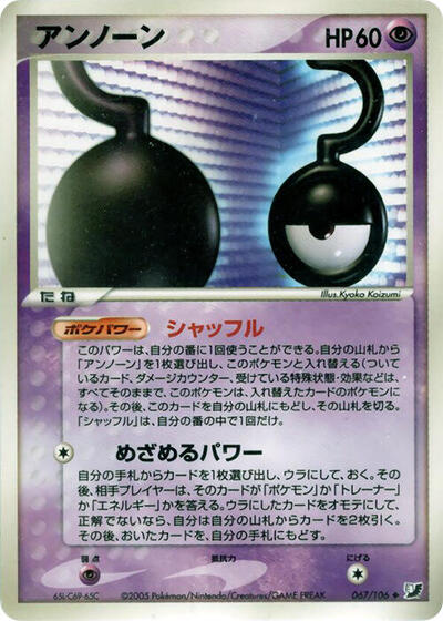 Unown #67 Golden Sky, Silvery Ocean (Japanese)