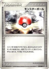 Poke Ball #11 Feraligatr Constructed Starter Deck (Japanese)