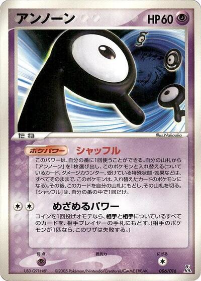 Unown — Feraligatr Constructed Starter Deck chase card