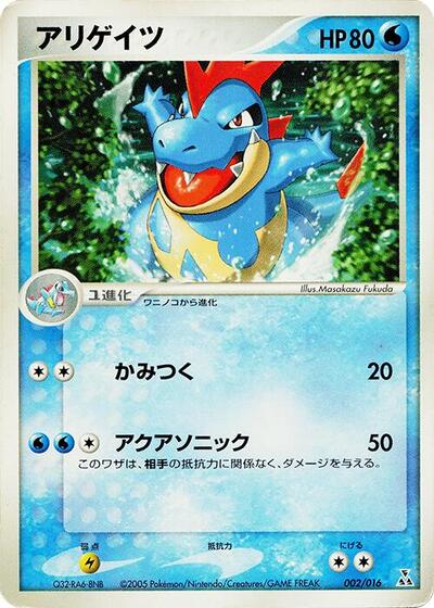 Croconaw — Feraligatr Constructed Starter Deck chase card