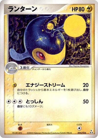 Lanturn Feraligatr Constructed Starter Deck (Japanese) #5