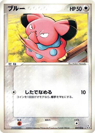 Snubbull Feraligatr Constructed Starter Deck (Japanese) #7