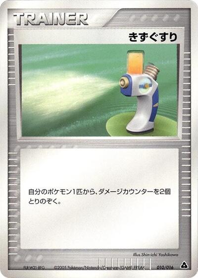 Potion #10 Meganium Constructed Starter Deck (Japanese)