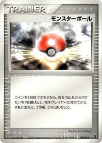 Poke Ball #12 Meganium Constructed Starter Deck (Japanese)